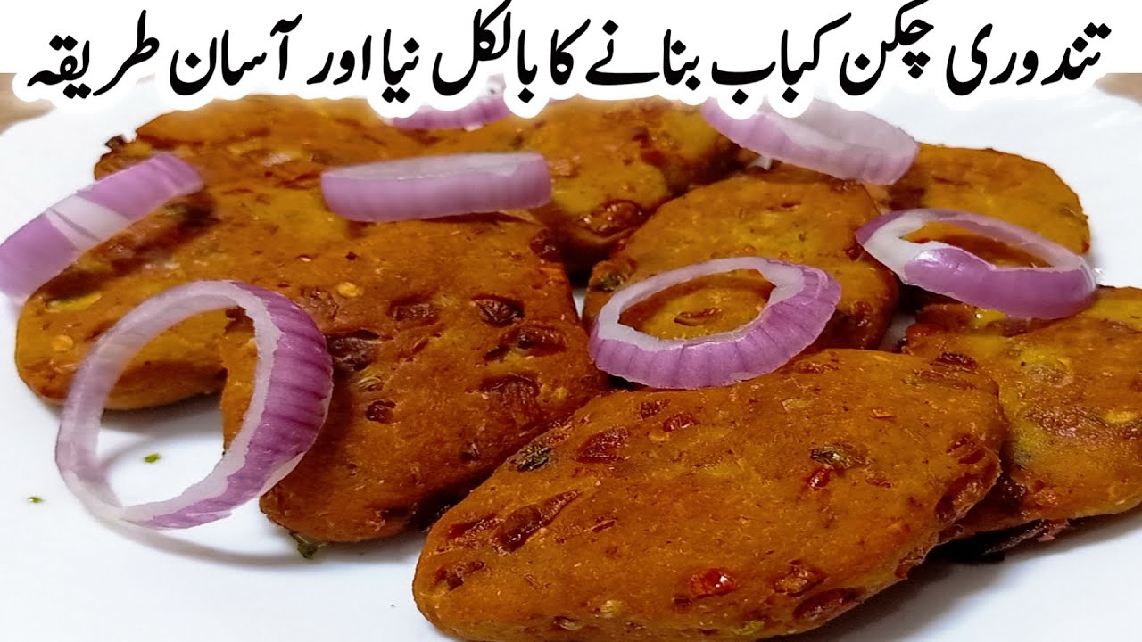 Chicken Kabab | chicken tandoori kabab recipe | New style chicken Kabab recipe | sumroze kitchen