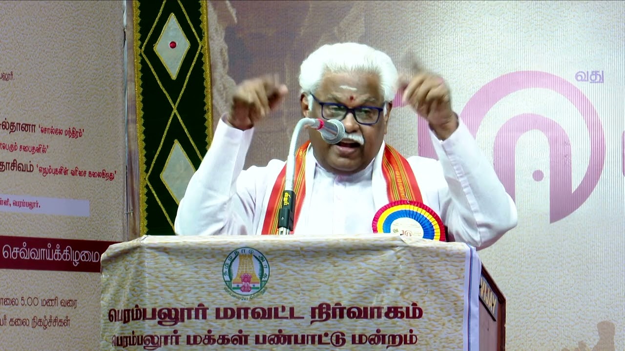 பெரம்பலூர் புத்தகத் திருவிழா - 2026சொல்வேந்தர் சுகி.சிவம் அவர்கள் ”சுகமான பொய்கள் ”