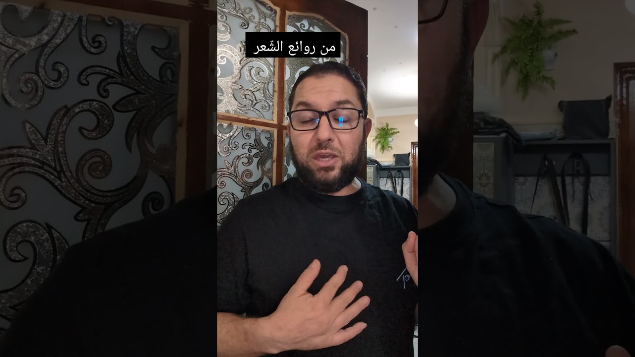 من روائع الشعر