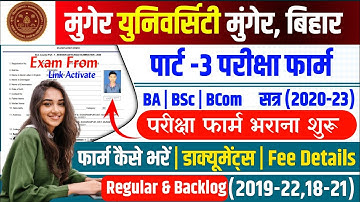 Munger University PART 3 (2020-23) (Regular & Backlog) परीक्षा फार्म भरना शुरू | Documents Last Date