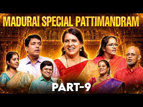 Madurai Special Pattimandran | Part - 9 | Kalyanamalai