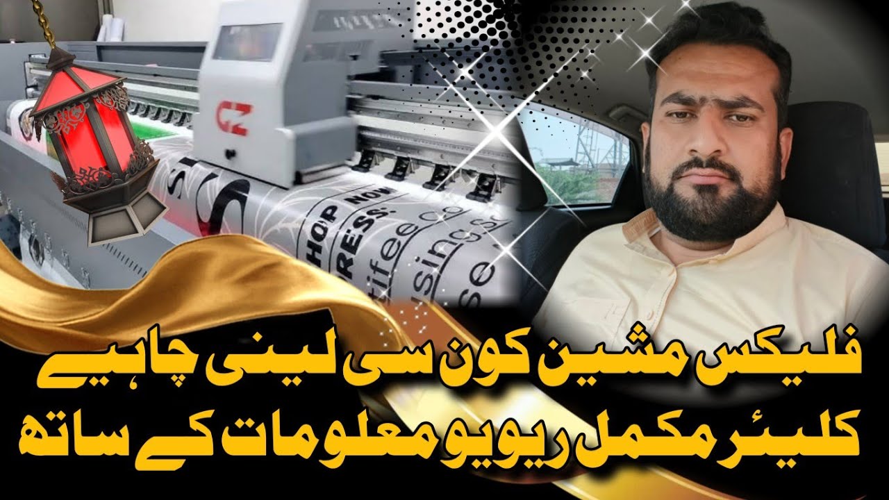 Pena flex machine Slection || Printing Busnice START IN Pakistan || Easy way to earn Money