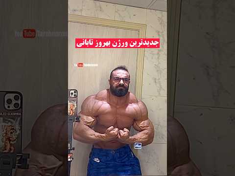 فقط 9 روز مانده به مستر المپیا و هنوز و ز ی ا صادر نشده