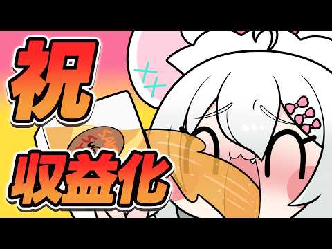 【緊急/実写】収益化を達成してうれしいので酒を飲む【VTuber/#御酒よい 】