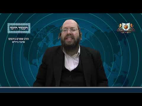 העמוד היומי באידיש מסכת עירובין דף מד עמוד ב