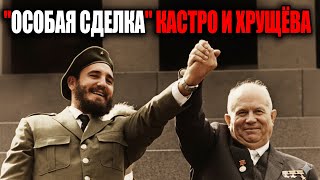 картинка: Куба была продана Москве: правда о 