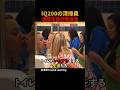 IQ200の清掃員迷惑生徒の撃退法#shorts