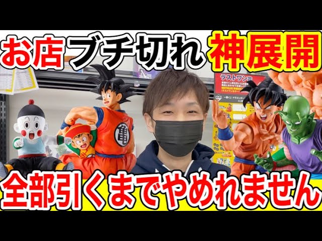 一番くじ】お店赤字の大爆発!?ドラゴンボール上位賞フィギュア