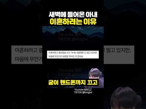 새벽에 들어온 아내와 헤어지려는 이유