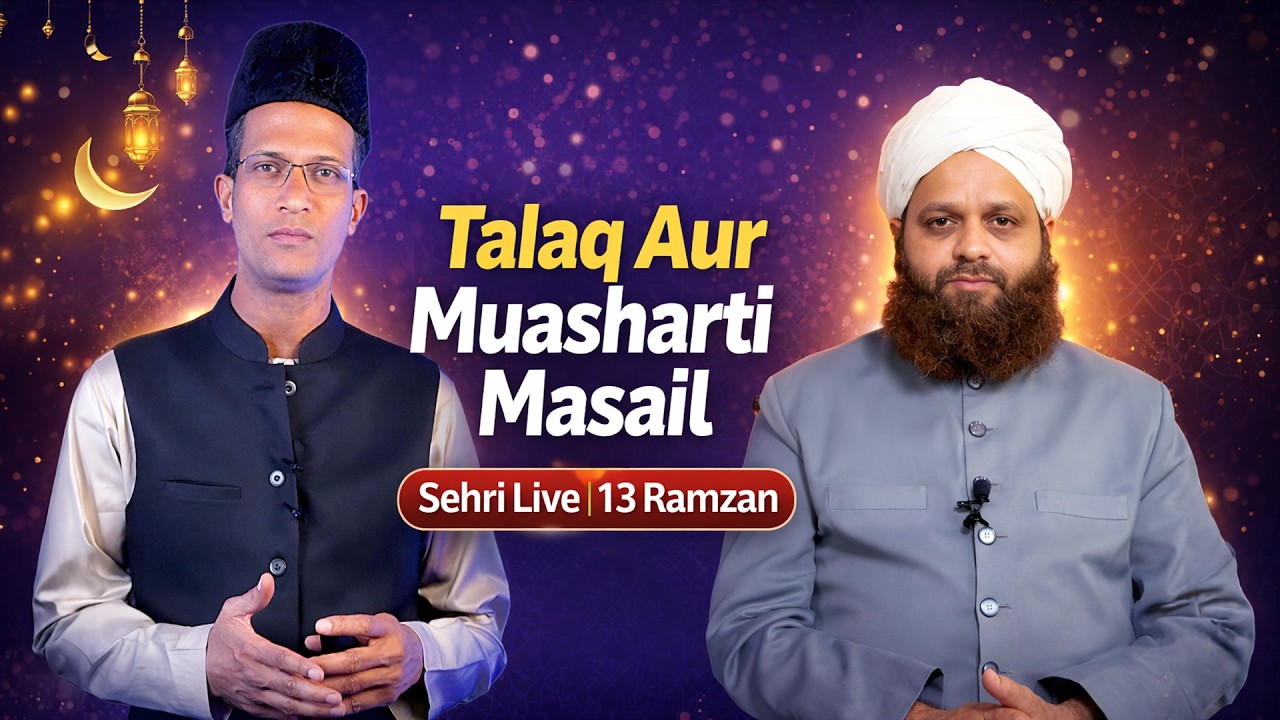 13th Ramzan: Sehri Time Live | Talaq & Muasharti Masail | Mufti Ameenuddin Naqshbandi Jamia Nizamia