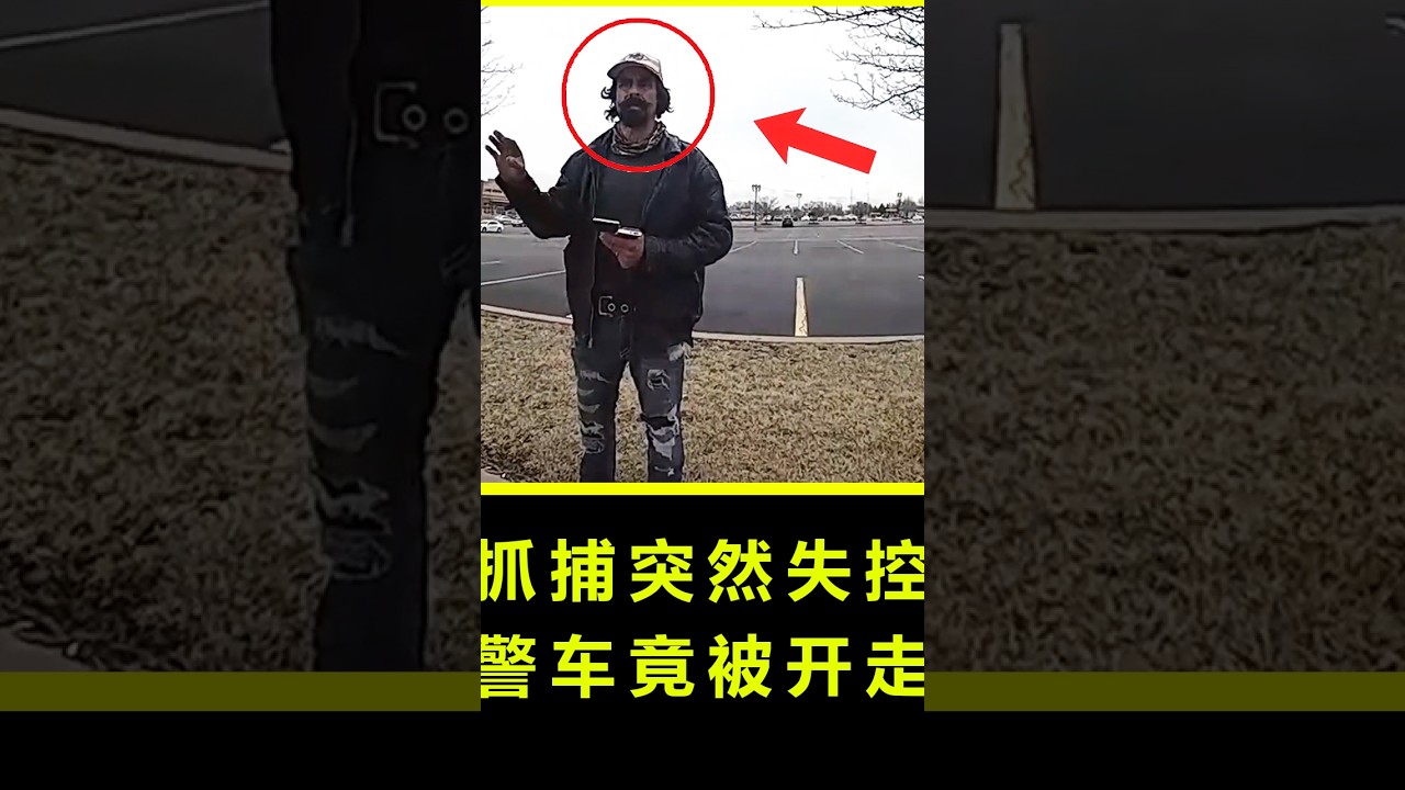 警員頭部中彈殉職!嫌犯搶走警車!拿著警槍一路瘋狂開火! #documentary #educational #policefootage #news #教育 #案件 #公共記錄 #新聞 #記錄片 縮圖