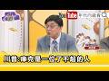 川普延長停火與伊朗問題