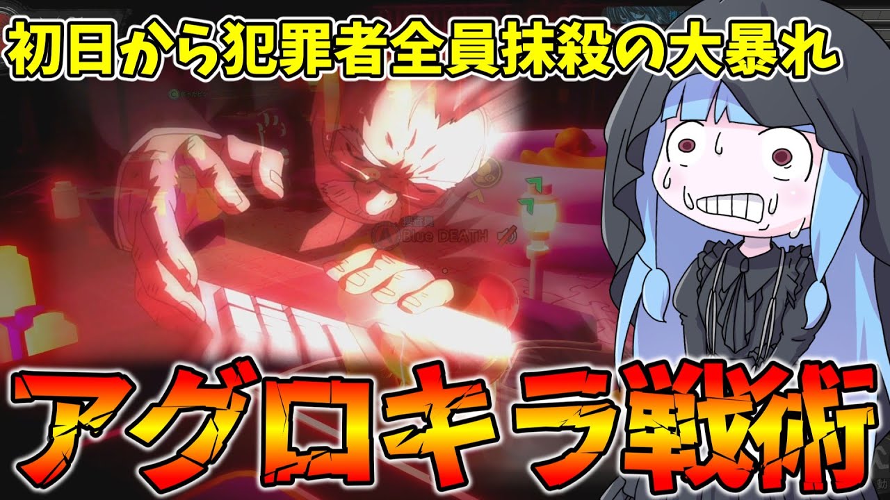 【DEATH NOTE Killer Within】初っ端からアクセル全開のキラに翻弄される葵ちゃん【VOICEROID実況】