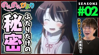 のんのんびより りぴーと 同時視聴
