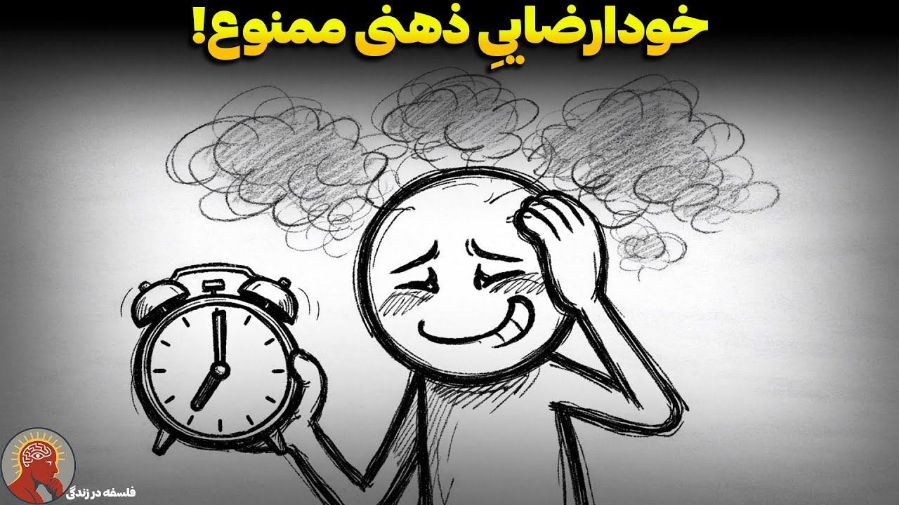 دلیل واقعیِ بدبختیِ شما: کاری که ساعت ۷ صبح انجام می‌دهید (تحلیل بی‌رحمانه ناپلئون هیل)