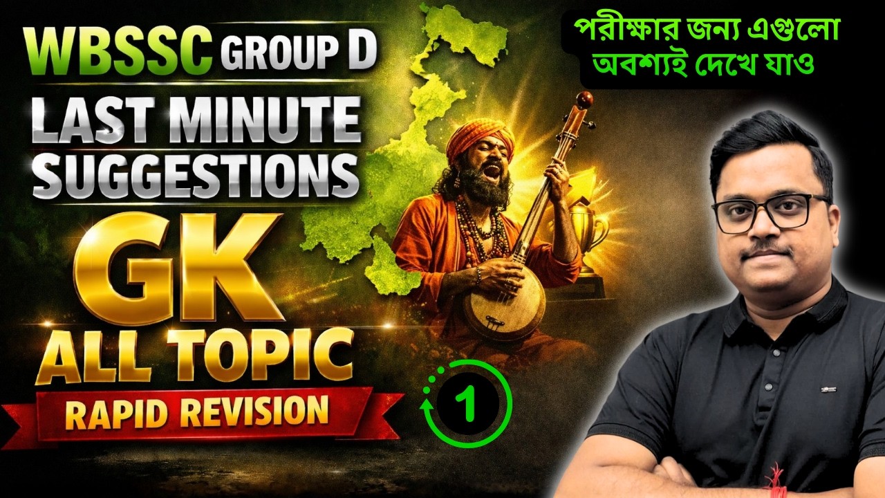 WBSSC Group D 2025 last minute suggestion 🔥 | 100 Gk Marathon - 01 | Bengali | Knowledge Account
