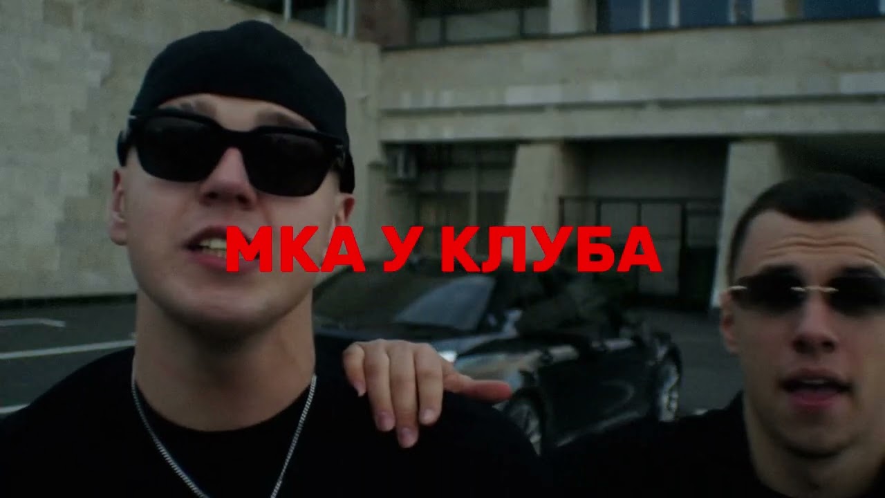 [FREE] MACAN Type Beat 2026 - "МКА У КЛУБА" | Street Vibe Instrumental