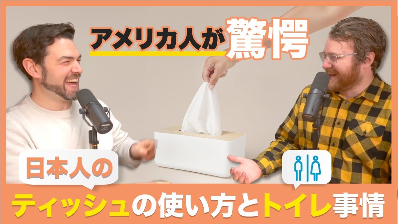 Shocking Tissue Habits and Toilet Culture in Japan No One Tells You About｜The Austin and Arthur Show