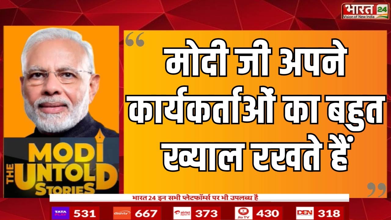 Uday Kangad On PM Modi : PM मोदी की अनसुनी कहानी, BJP नेता उदय कांगड़ की जुबानी | Modi Untold Story