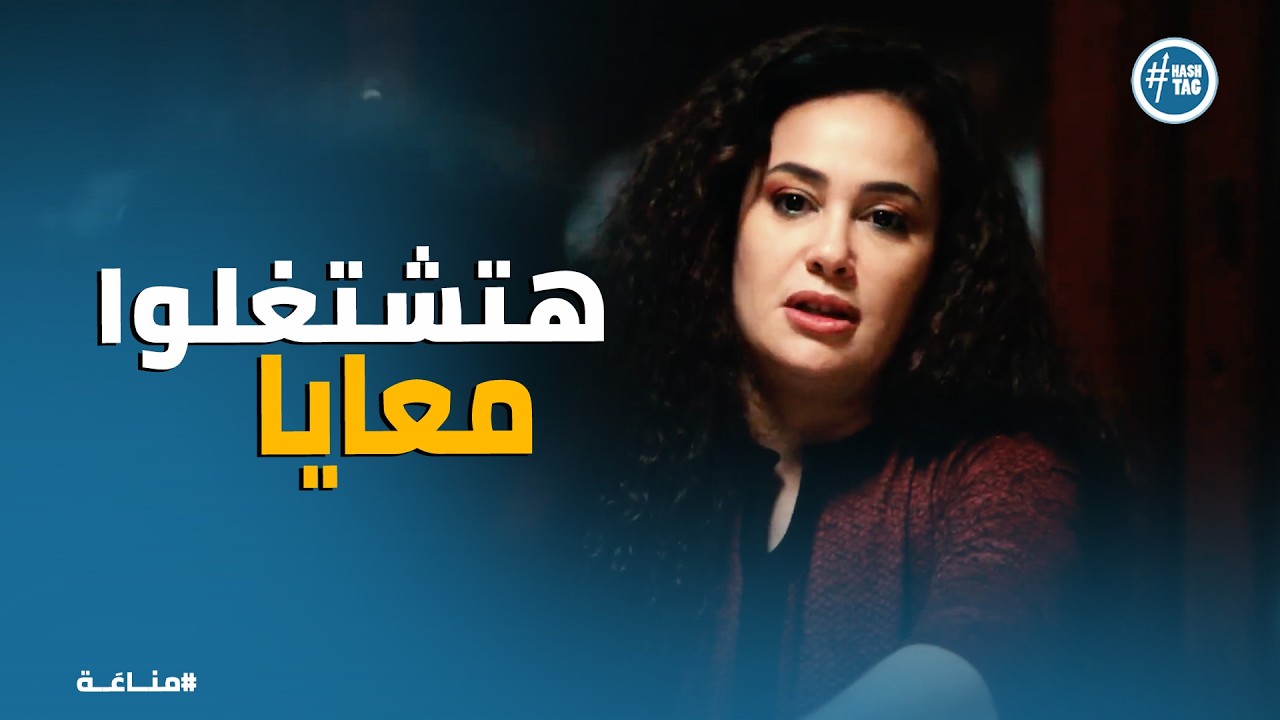 مناعة | غرام ناوية تعمل اية مع اهل المنطقة والبضاعة