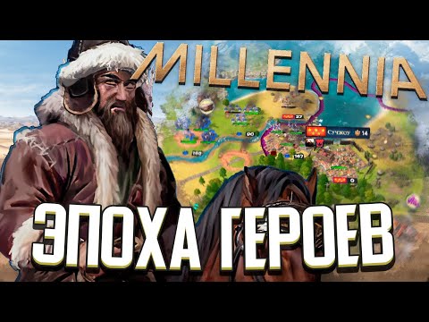 Видео: ОТ ЭПОХИ ГЕРОЕВ ДО СРЕДНЕВЕКОВЬЯ в Millennia - Япония (#2)