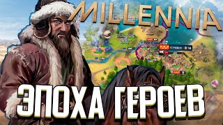 картинка: ОТ ЭПОХИ ГЕРОЕВ ДО СРЕДНЕВЕКОВЬЯ в Millennia - Япония (#2)