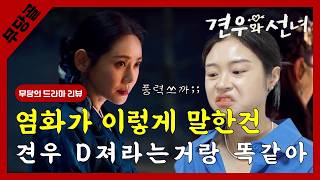 견우와 선녀 4화, 견우 얼굴이 제일 재밌따 ㅋㅋㅋ! (티빙 드라마 리뷰)(feat. 대구 천상신궁)