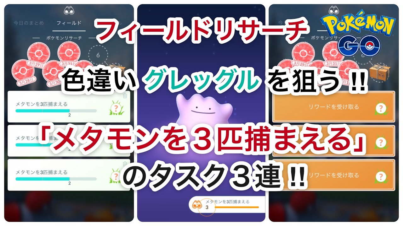 フィールド ポケモン リサーチ go