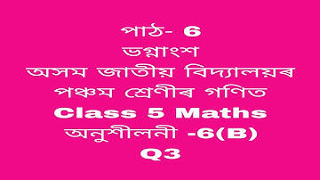 assam jatiya bidyalay class 5 maths chapter 6b q3/jatiya bidyalay class 5 maths chapter 6b