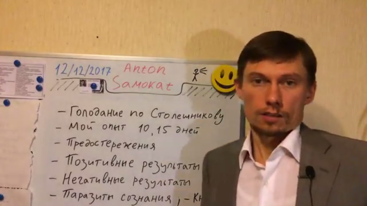 Голодание по Столешникову - 10 и 15 дней - мой опыт (12/12/2017)