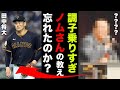 【巨人】大炎上で２軍落ちもVIP待遇の田中将大に激怒した人物の驚きの正体とは…１軍に戻れる理由は“グッズが売れるから”と酷評され「見てられない」と話題に【プロ野球/読売ジャイアンツ/NPB/セリーグ】
