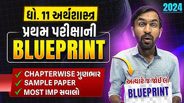 Std 11 Eco પ્રથમ પરીક્ષા Blueprint 2024 | With Sample Paper | Most IMP Questions