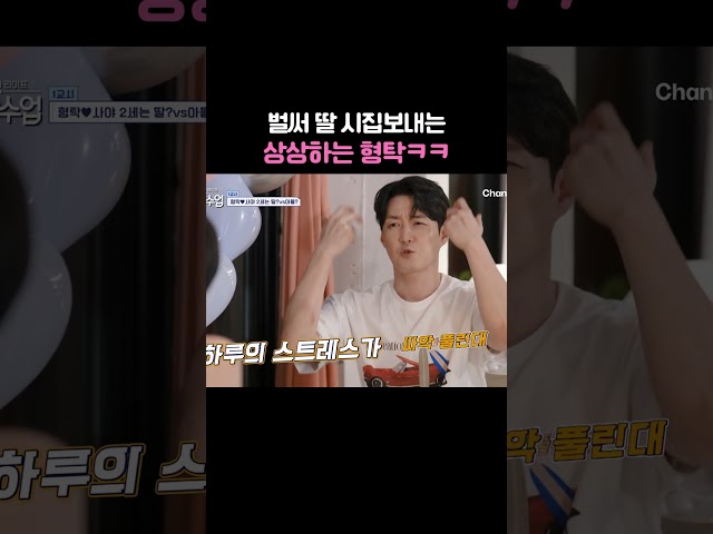 심형탁 딸 바보 예약 #신랑수업