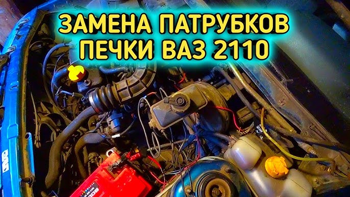 Пошаговая замена патрубков в системе охлаждения ВАЗ 2110