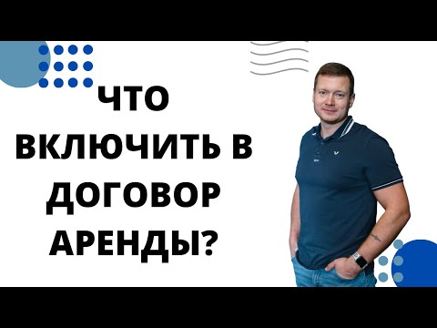 Видео: Как да напишете писмо за прекратяване на договор за наем?