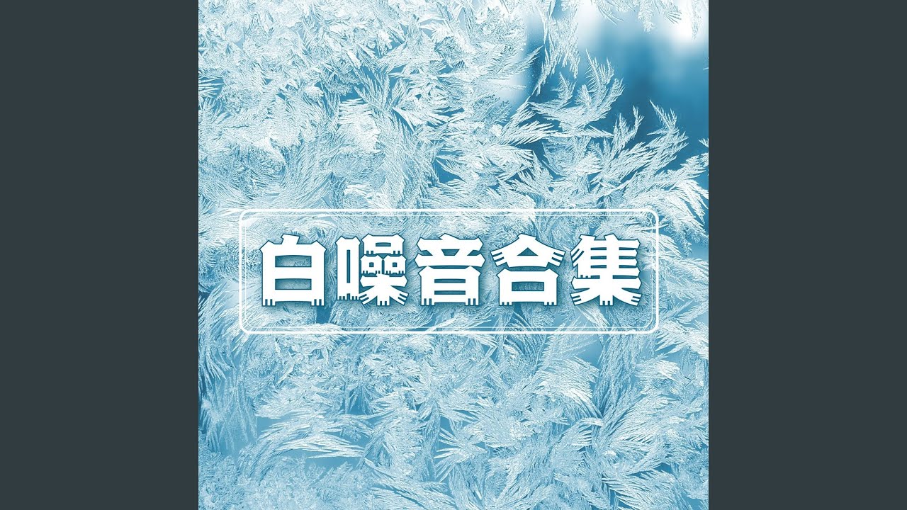 Watch 雨天气氛 on YouTube Watch 雨天气氛 on YouTube