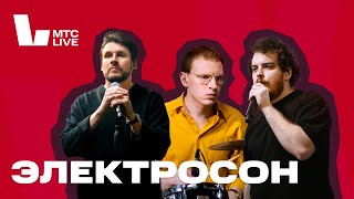 Студия МТС Live: Электросон