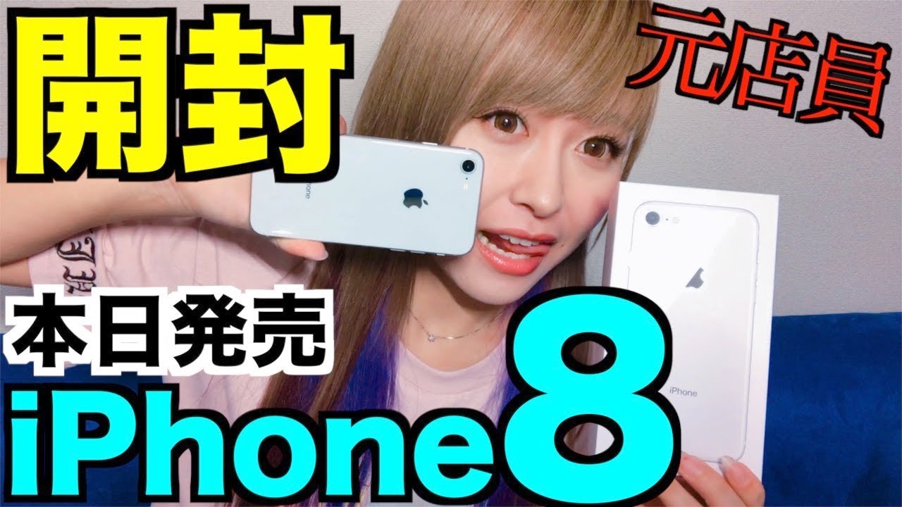 本日発売【iPhone8開封】旧iPhoneと比較！