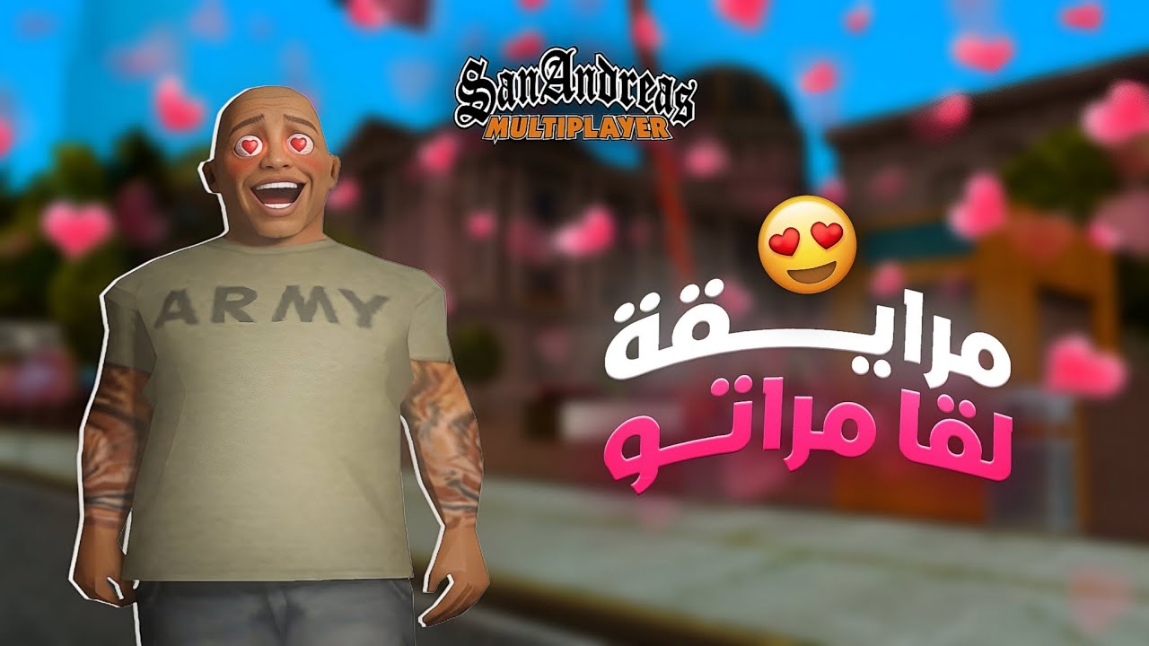 SAMP: مرايقة لقا مراتــو 👩♥️ ... وشدوه لبوليس 