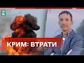 ❗️ВОРОГ ПРИХОВУЄ НАСЛІДКИ КРИМСЬКОЇ БАВОВНИ! ВТРАТИ КРИТИЧНО ВЕЛИКІ?