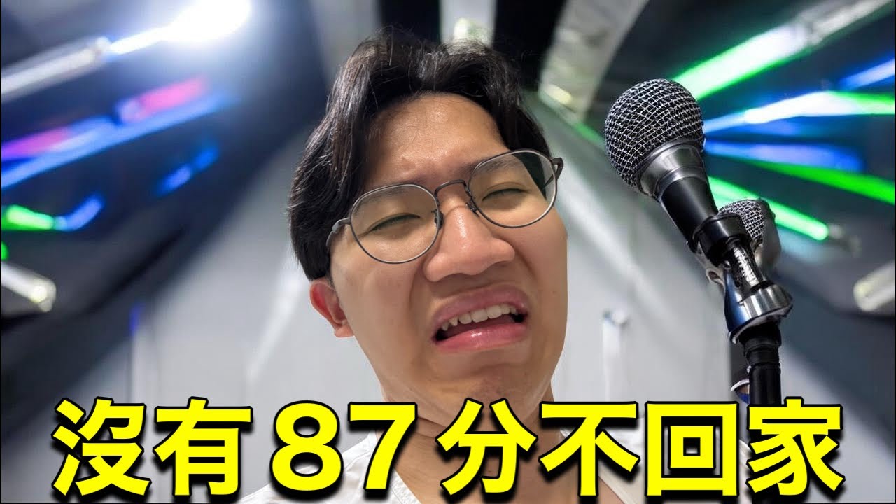 在日本唱卡啦Ok沒有87分不回家! 縮圖