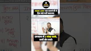 MSME Limit याद रखने की Best Trick! 🤯 | 2 Marks Guaranteed #msme #commercestudents