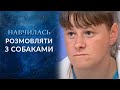 Я выжила благодаря собакам (полный выпуск) | Говорить Україна