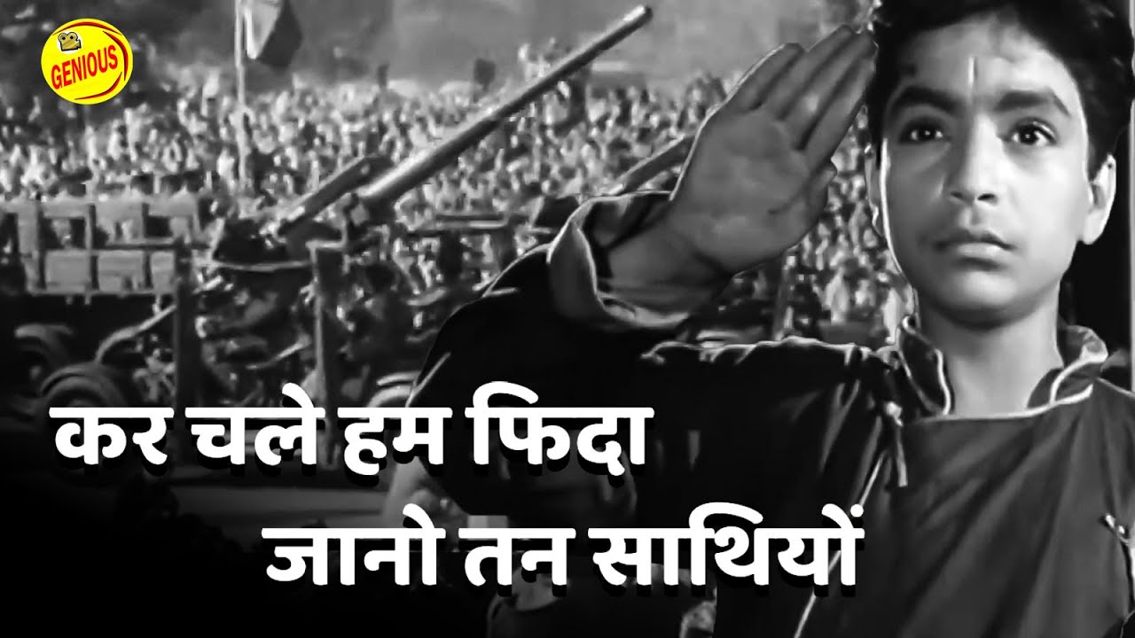 अब तुम्हारे हवाले वतन साथियों -  गीत | Ab Tumhare Hawaale Watan Saathiyon 