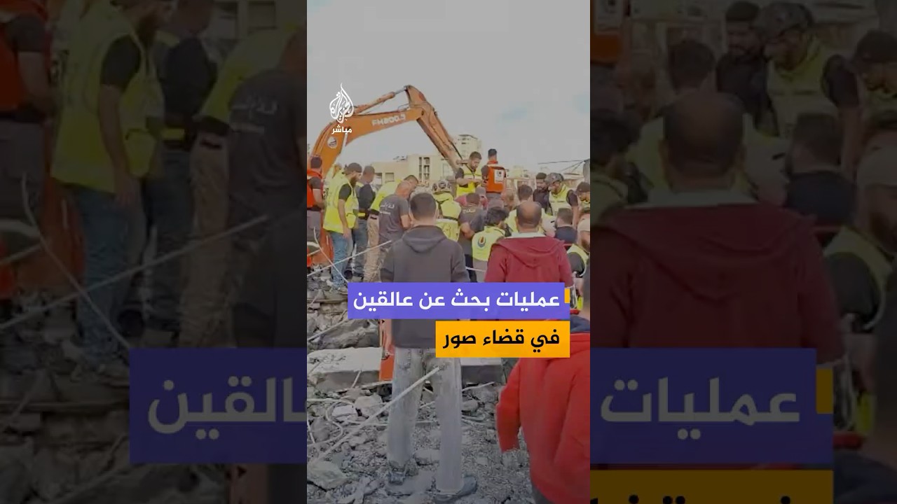 جهود لانتشال عالقين بعد قصف إسرائيلي استهدف منزلاً في بلدة الحوش بقضاء صور جنوبي لبنان