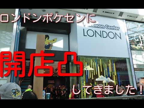【ポケモンソード・シールド紀行】第０回　期間限定！ポケモンセンターロンドン！！【ゆっくり実況】
