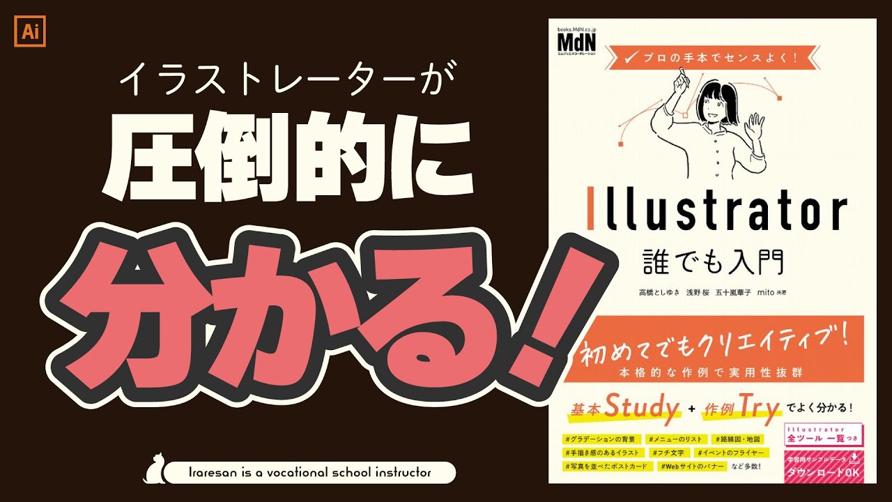 イラレさんのイラレは友達