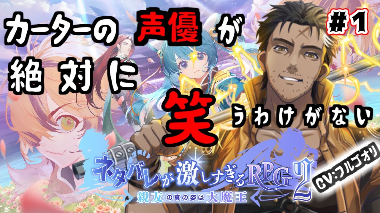 #ネタ激 まさかメインキャストが笑うわけない 其の１