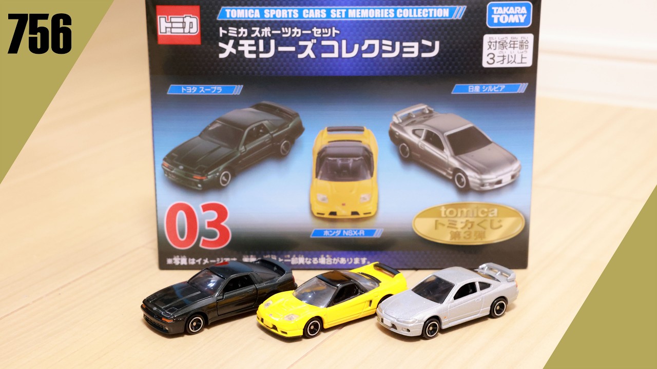 トミカくじ第3弾 スポーツカーコレクション 3モデルセット　まとめ売り 倉庫の奥底 756】トミカ tomicaくじ第3弾 03 トミカ スポーツカー