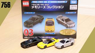 倉庫の奥底 756】トミカ tomicaくじ第3弾 03 トミカ スポーツカー